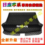 日產後備箱墊 汽車尾箱墊 行李箱墊 適用於LIVINA TIIDA SENTRA KIcks xtrail立體防水耐磨墊