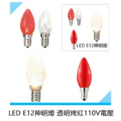 E12光明燈 神明燈 透明白光/黃光/紅光烤紅 2入一組 節能省電一燈多用途廣泛 燈籠喜慶適用110v電壓