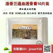 【加瀨有優惠/下單備註電話】新加坡正品港香蘭通血透骨膏5片10片裝頸肩腰腿痠痛護理扭傷止痛