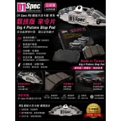 台中公司貨正品 D1 Spec 公司貨 RS 鍛造大四卡鉗 競技版 來令片 來令