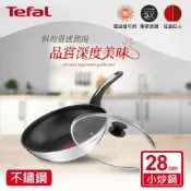 Tefal法國特福 精靈複合不鏽鋼系列28CM不沾炒鍋(電磁爐適用)+玻璃蓋