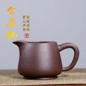 台灣現貨【西雅】宜興紫砂公道杯 原礦紫泥  250cc手工素面公道杯 大容量分茶器 茶海 泡茶組 茶具組 茶道配件 茶具