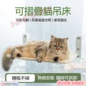 好貨推薦🤳貓吊床 吸盤貓吊床 免打孔貓咪跳台 可折疊貓咪吊床 貓窩 窗戶貓吊床 吸盤貓跳台 貓咪床 窗邊貓跳台