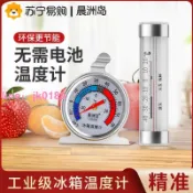 綺夢屋 【店家優選】冰箱溫度計品冷凍藏測溼度表室內外高冷庫保鮮2084