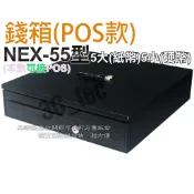 ShenChao 錢箱 錢櫃 錢屜 NEX-55 BEX-55 四鈔五幣 有暗櫃 收銀機 手動按鈕 附鈴聲響鈴 RJ11