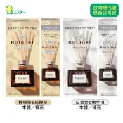 ST雞仔牌 Natulief 本格 植萃 精油 擴香瓶 80ml  檸檬草&馬鞭草/白百合&佛手柑
