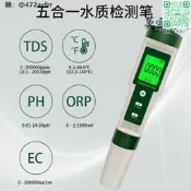 【台灣現貨】水質檢測五合一儀phtdsecorp負電位溫度檢測筆ph計儀