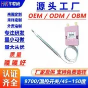 【品質驗證】【公司現貨】機械式毛細管可調溫控器溫度開關加自動電源認證齊全智能溫控開關