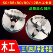 新品特*惠微型車床迷你65三爪小卡盤家用木工夾頭四爪薄手緊50車床尾座主軸可開票vn