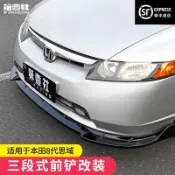 適用於CIVIC 喜美 06-11款8代思域前下巴 改裝前唇小包圍八代思域前下巴 裝飾包護角