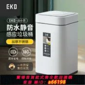什物集 【台灣公司 可開發票】EKO逸趣系列智能感應式垃圾桶全自動家用客廳廚房輕奢衛生間廁所