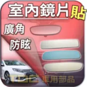 【TDC車用部品】室內,鏡片：三菱,LANCER SPORTBACK,GRAND LANCER,後視鏡,後照鏡,車內