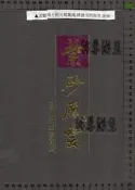 紫砂風雲 居仁堂紫砂寶典 1996限量版 書盒收藏 推薦款