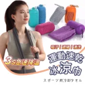 隔日到貨 涼感巾 冰涼巾 手腕擦汗巾 速幹透氣 瞬間冷感毛巾 降溫吸汗毛巾 運動毛巾 魔術冰巾 冰涼 健身毛巾 毛巾