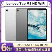 【福利品】聯想 Lenovo Tab M8 HD WiFi (2G/16G) 8吋 平板電腦 (TB-8505F)
