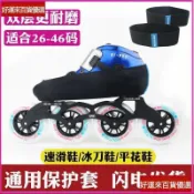 【防磨防刮】溜冰鞋鞋套 速滑鞋防磨套 輪滑鞋防護套 冰刀鞋保護套 防颳套 臺灣出貨