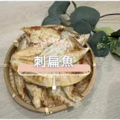 [海時代]刺扁魚乾/扁魚/白菜滷/砂鍋魚頭/年菜/年貨/鰈魚////