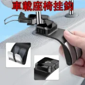 SEAMETAL 車用摺疊掛勾 椅背掛勾 車用椅背掛勾 後座頭枕掛鉤 奧迪 Lexus bmw 賓士 豐田等99%車型可