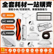 適用 小米掃地機器人濾網 邊刷主刷配件 米家1代1S清潔組 石頭S50 S51 T6 T7適用 可水洗濾網 更換耗材