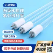 【現貨～免運～可開發票】水處理紫外線uv殺菌消毒燈管單端四針半石英過流式淨化器汙水150W