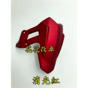 花花改車✨✨ 現貨供應✨✨ JETS 後土除 改裝土除 擋泥板 土除 雷霆S G6 勁戰四代 勁戰五代 GP JR