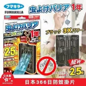 代購～日本366日防蚊掛新款~