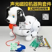 伍陸電子聲控光控磁控機器狗DIY接組裝實驗實訓練習小製作