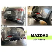小亞車燈＊全新 馬3 MAZDA3 2017 2018年 5門專用 5D 雙出 MZ版 後中包 後下巴 ABS 亮黑