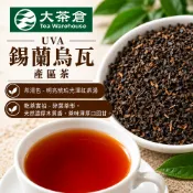 【大茶倉】錫蘭紅茶｜UVA烏瓦產區莊園茶｜奶茶專用散茶｜烏瓦高地紅茶｜斯里蘭卡莊園級 冷泡熱泡｜標準包/經濟包