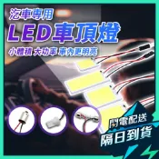 汽車室內燈 室內燈板 T10 COB 燈板 恆流解碼 12V 爆亮面光源 車頂燈 室內燈 閱讀燈 BA9S 行李箱燈
