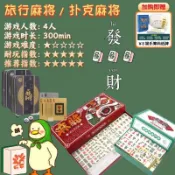 旅行麻將戶外露營 卡牌 pvc塑料迷你小號宿舍便攜送籌碼牌 桌遊 戲