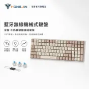 宏晉 藍牙無線機械式鍵盤 牛奶糖球型鍵帽 PBT熱昇華 球型鍵帽 青軸 紅軸 熱拔插 無線 藍牙2.4G 五模組