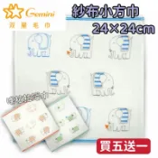 【嚕拉拉浴巾】雙星毛巾 Gemini 動物家族 大象 綿羊 牛 紗布小方巾 口水巾 手帕巾 純棉小方巾 双星毛巾