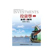 投資學基礎與應用(5版)(徐俊明 教授) 墊腳石購物網