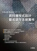 【灰熊iREAD】Visual Basic 2010資料庫程式設計暨進銷存系統實作 陳惟彬