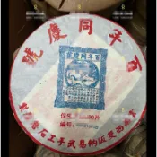 2004年 易武百年同慶號 普洱熟茶雲南普洱茶357克*2餅 特價