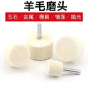 臺灣熱銷 羊毛磨頭6mm柄羊毛拋光輪玉石翡翠玻璃金屬鏡面模具拋光頭打磨頭