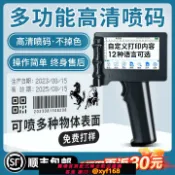 雲鼎百貨 {可打統編 保固一年}智能噴碼機手持式小型迷你打生產日期手動打碼機數字二維碼條形碼食品包裝袋價格標簽編號全自動噴印機打碼器