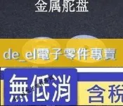 [已含稅]小圓盤25T標準舵機通用金屬舵盤機器人專用MG995  MG996標配 (2個一拍)