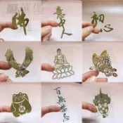 【台灣出貨】福音閣#手機後蓋貼紙金屬貼膜手機殼裝飾彩膜招財辟邪平安保護殼貼隨意貼#