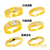 福西珠寶 滿鑽黃金對戒 古錢2.27錢  方鑽4.13錢 活動戒圍 黃金 男戒 女戒