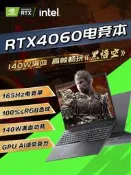.暢玩黑神話悟空.RTX4060獨顯2025.銳龍R7遊戲筆電英特爾165Hz高性能配置電競設計吃鷄3D渲染