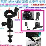 【日安】萬用16MM球頭桿式束帶支架-MIO MOOV 538/555/568/570導航後照鏡固定座汽車後視鏡架用