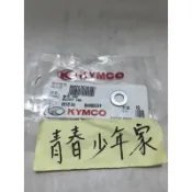 《少年家》KYMCO 光陽 原廠 單價 JBUBU 雷霆 G5 齒輪油墊片 鋁墊片 卸油螺絲墊片 洩油墊片 8MM