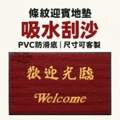 【可客製】加厚防滑迎賓地墊 門口地墊 玄關地毯 吸水腳踏墊 歡迎光臨 住家店面適用 台灣出貨附發票
