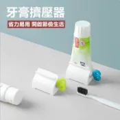 🚛平價現貨 牙膏擠壓器  擠牙膏器 擠牙膏神器  擠壓器 封口夾 擠洗面乳 牙膏器 擠牙膏 牙膏