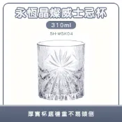 6入威士忌杯 whisky杯 酒杯 玻璃杯 洛克杯 烈酒杯 冰球 威杯 聞香杯 品酒杯 古典杯 618-WSK04