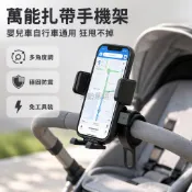 台灣出貨 綁帶式手機支架 52N強磁吸附 電動車嬰兒車跑步機通用 升級材質面板款 一鍵取放設計