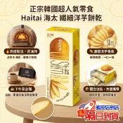 台灣現貨 快出 韓國 海太HAITAI 馬鈴薯薄餅 原味 海太洋芋片 海太馬鈴薯餅 超薄型烘培馬鈴薯脆片 烘焙馬鈴薯