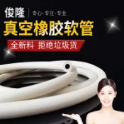 協貿國際日用品生活8館 橡膠管 軟管白色油高壓橡皮管子 抽真空泵管
